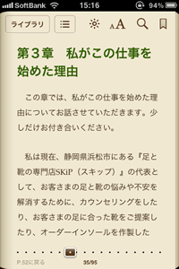 iphoneで閲覧した場合のイメージ（アプリ：ibooks）