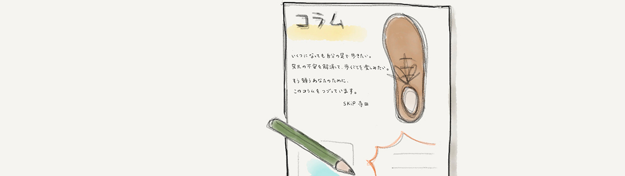 足と靴のコラム